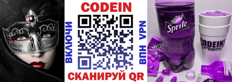 Кодеин напиток Lean (лин) Лаишево